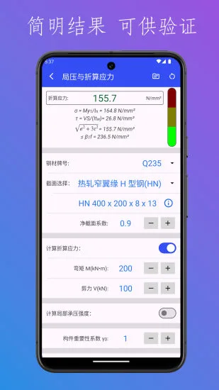 钢结构设计工具箱截图