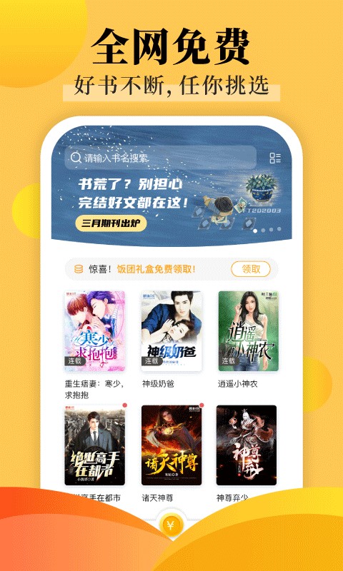 饭团探书截图