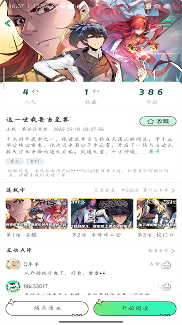 青漫漫画截图