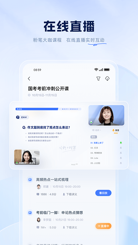 粉笔公考题库截图