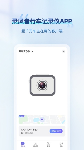 录风者车机版截图