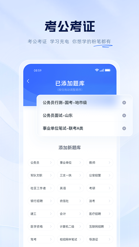 粉笔公考题库截图