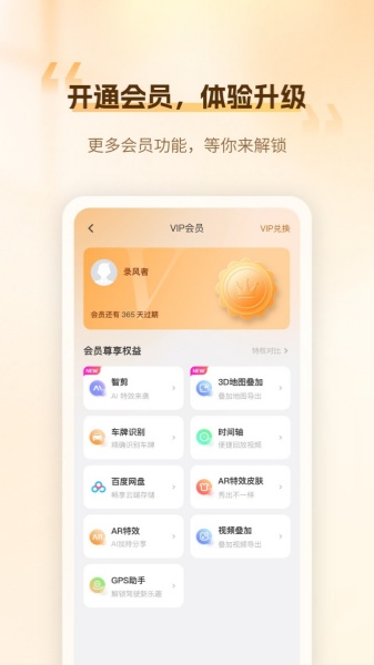 录风者车机版截图