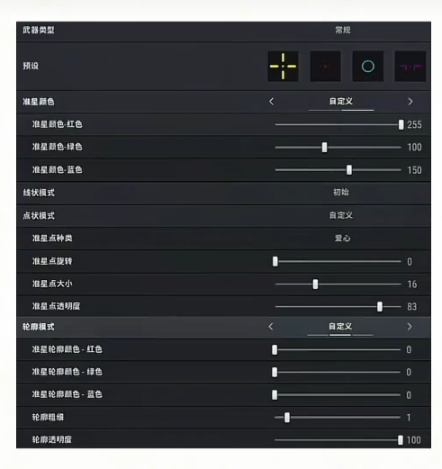 绝地求生高颜值准星有哪些-绝地求生高颜值准星分享