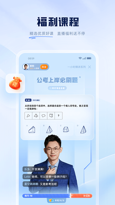 粉笔公考题库截图