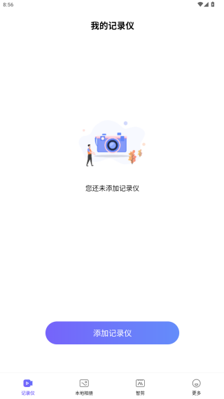 录风者车机版