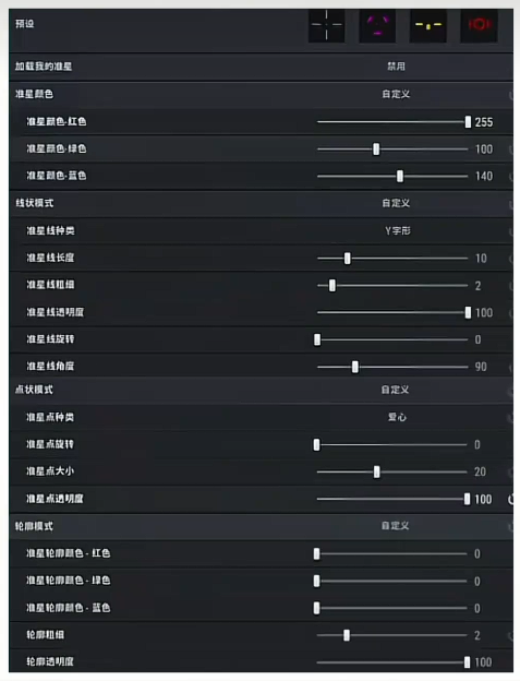 绝地求生高颜值准星有哪些-绝地求生高颜值准星分享