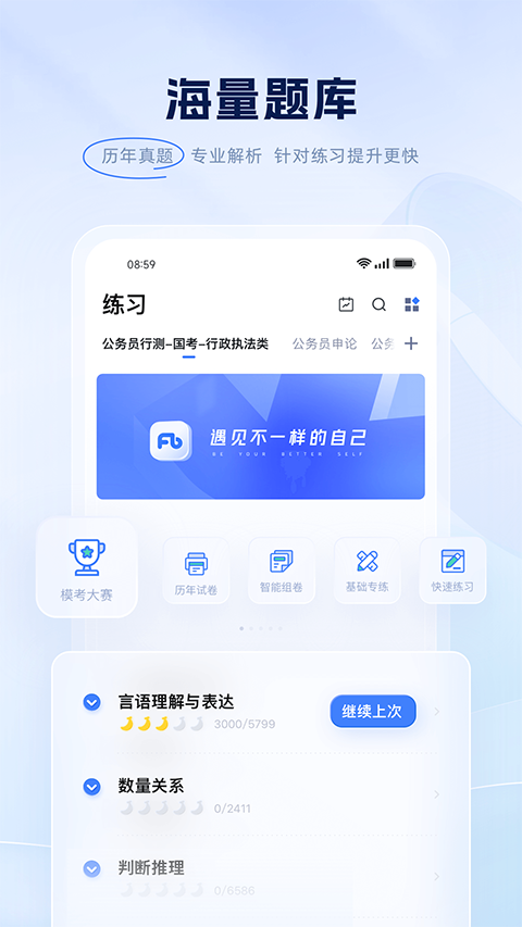 粉笔公考题库截图