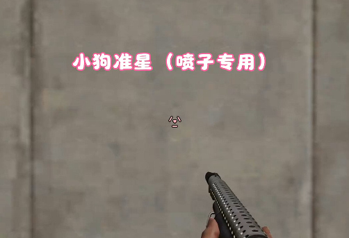绝地求生高颜值准星有哪些-绝地求生高颜值准星分享