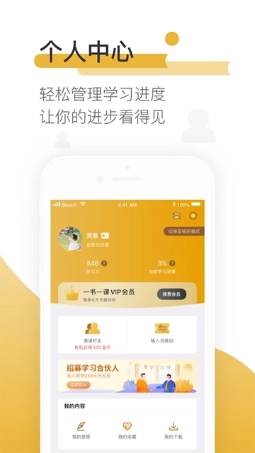 一书一课截图