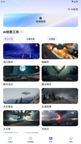 录风者车机版