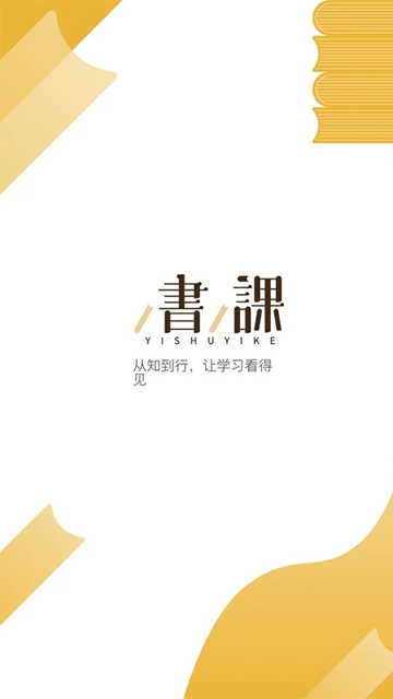 一书一课截图