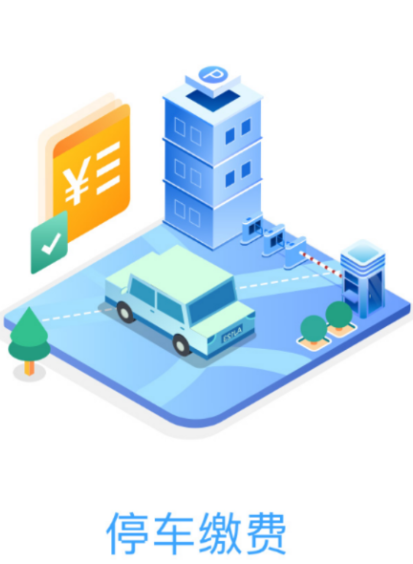 榆中智慧泊车