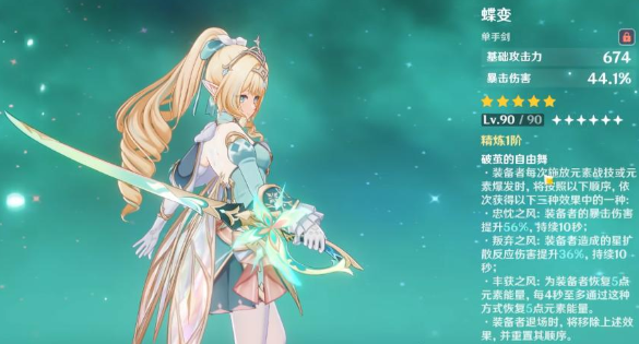 《原神》单手剑新枝介绍