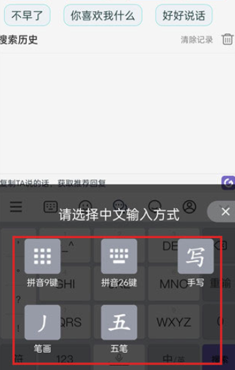 高情商输入法