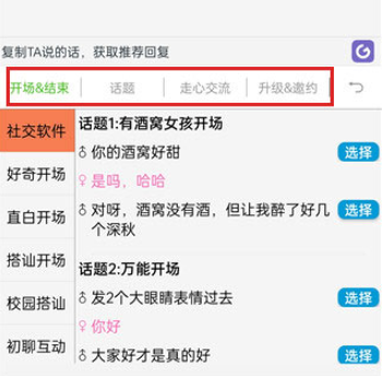 高情商输入法