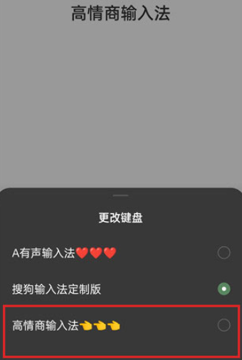 高情商输入法