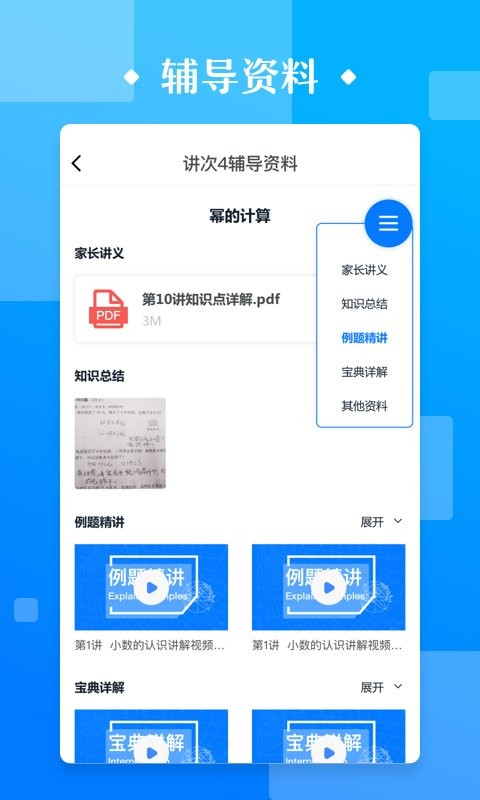 极客数学帮截图