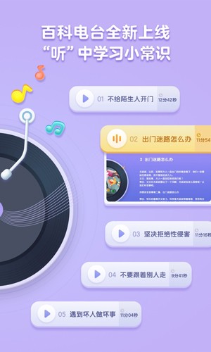 洪恩十万问截图