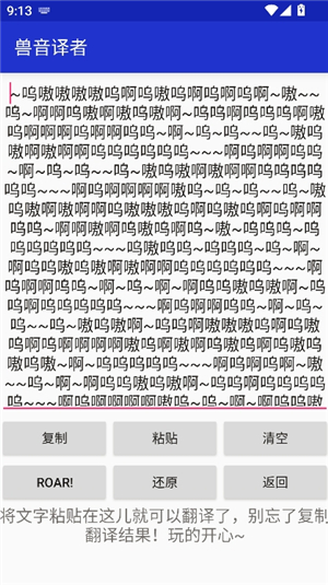 兽音译者截图
