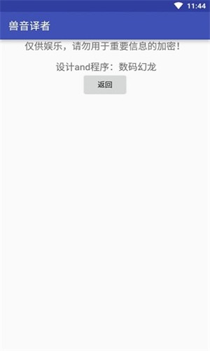 兽音译者截图