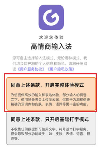 高情商输入法