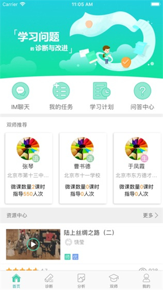 智慧学伴
