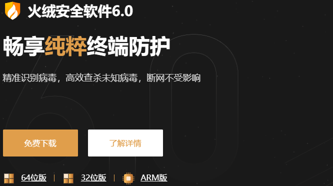 火绒官网地址是多少-火绒官网地址