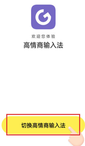 高情商输入法