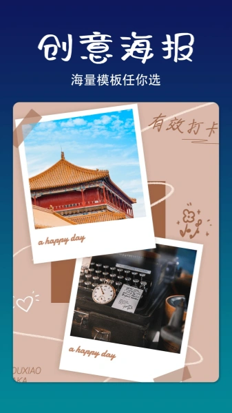 拼立得截图