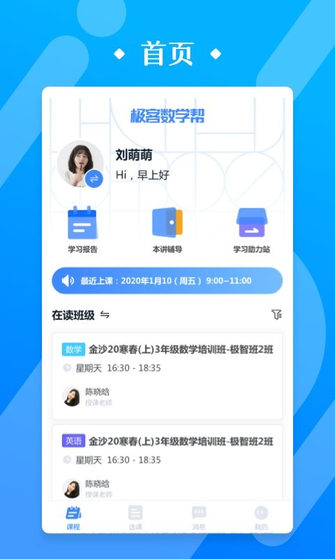极客数学帮截图