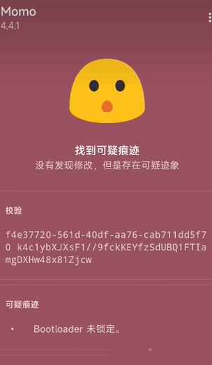 momo环境检测