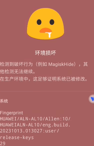 momo环境检测