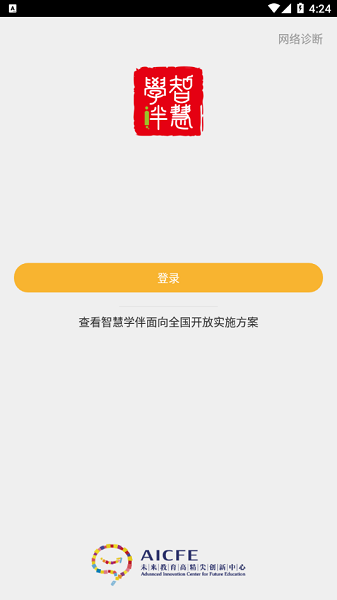 智慧学伴截图