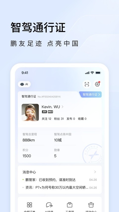 小鹏汽车截图
