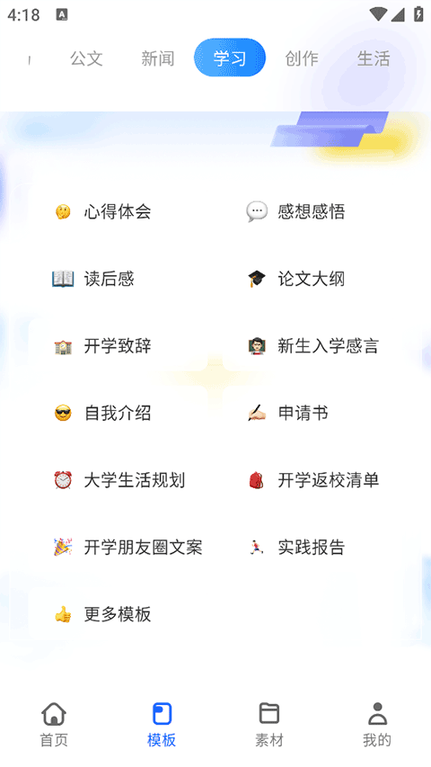 讯飞写作截图