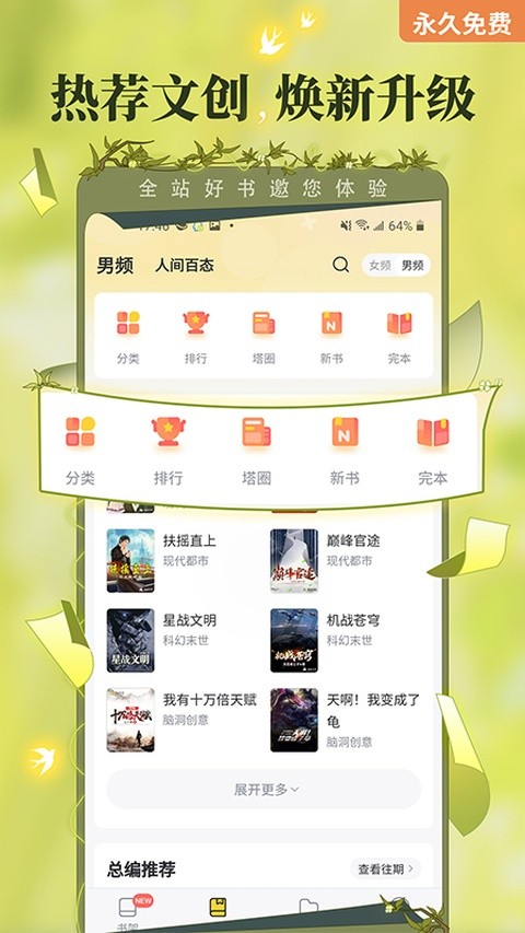 塔读小说截图