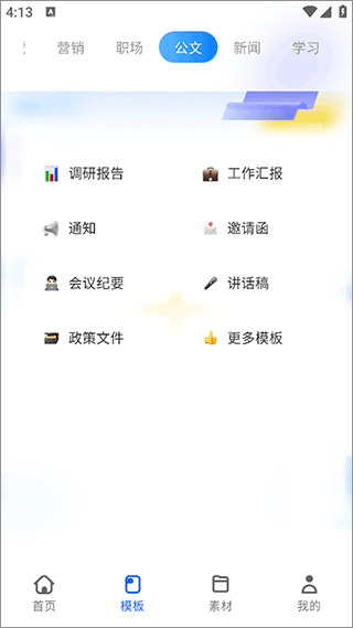 讯飞写作