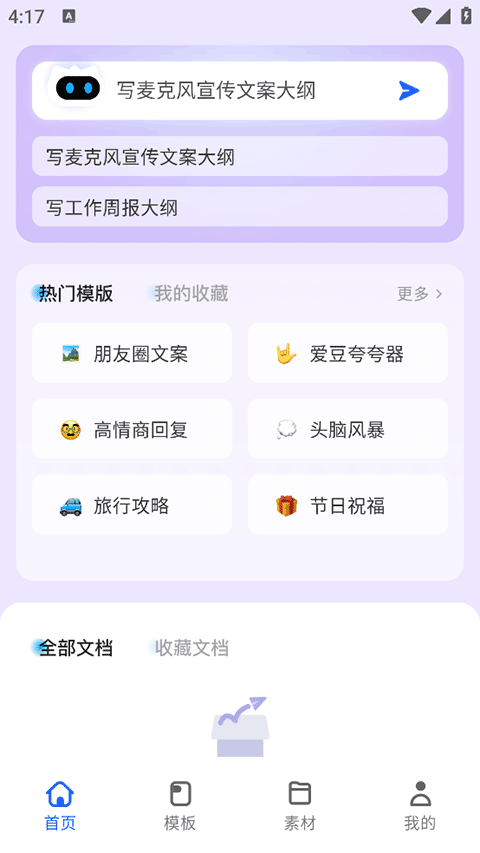 讯飞写作截图