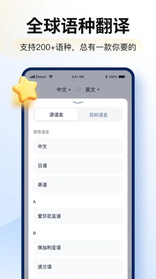 智能翻译官截图