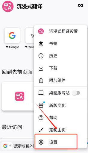 沉浸式翻译