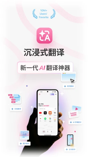 沉浸式翻译截图