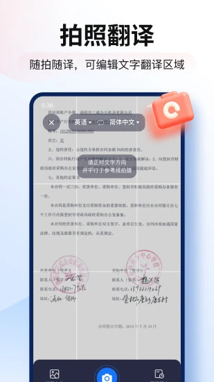 智能翻译官截图