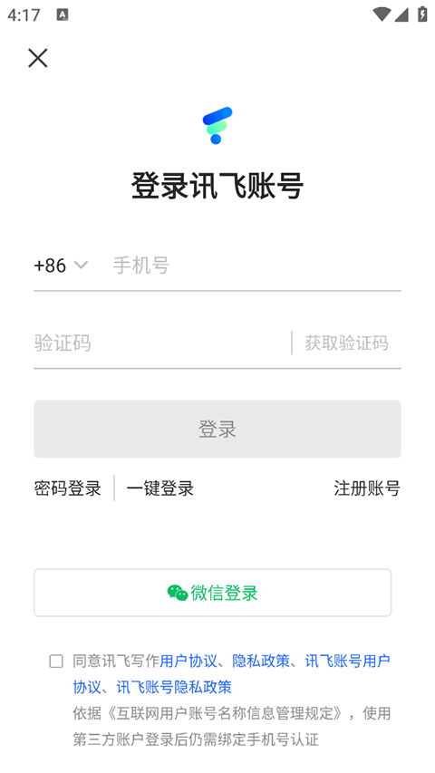 讯飞写作截图