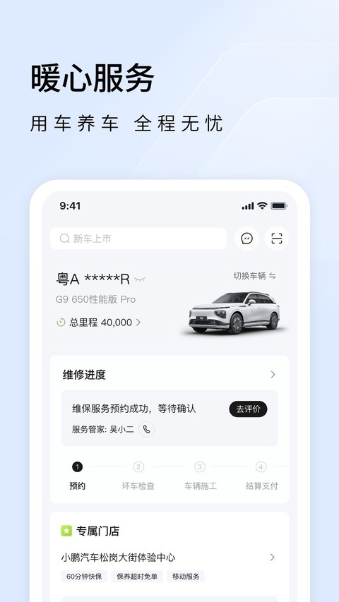 小鹏汽车截图