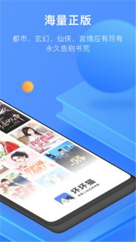 坏坏猫小说截图