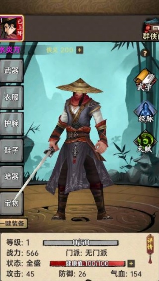 侠客与江湖