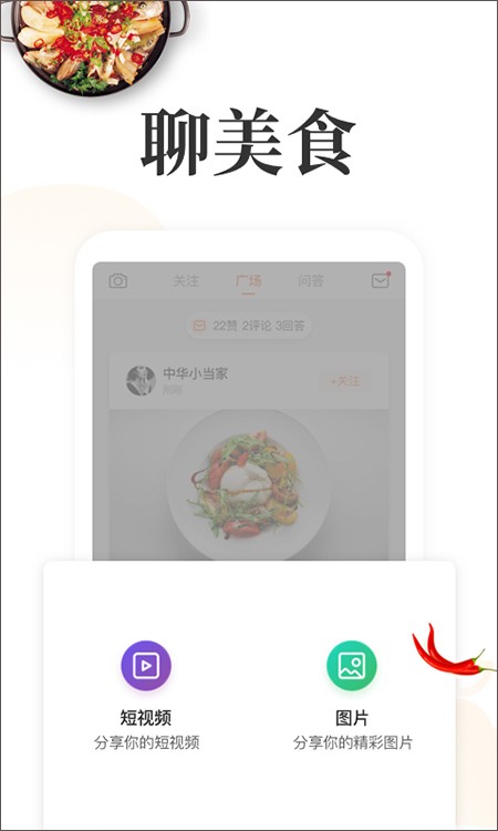 网上厨房截图