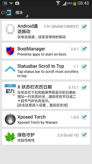 Xposed框架截图