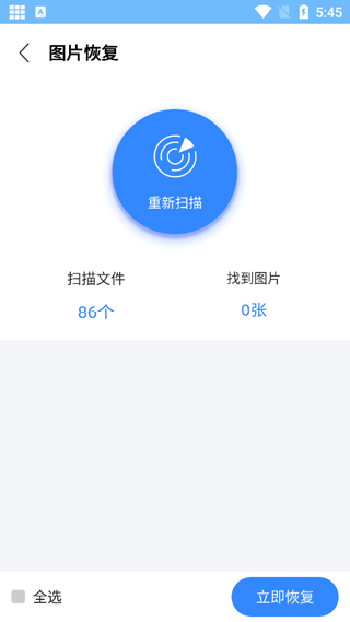 相册恢复精灵